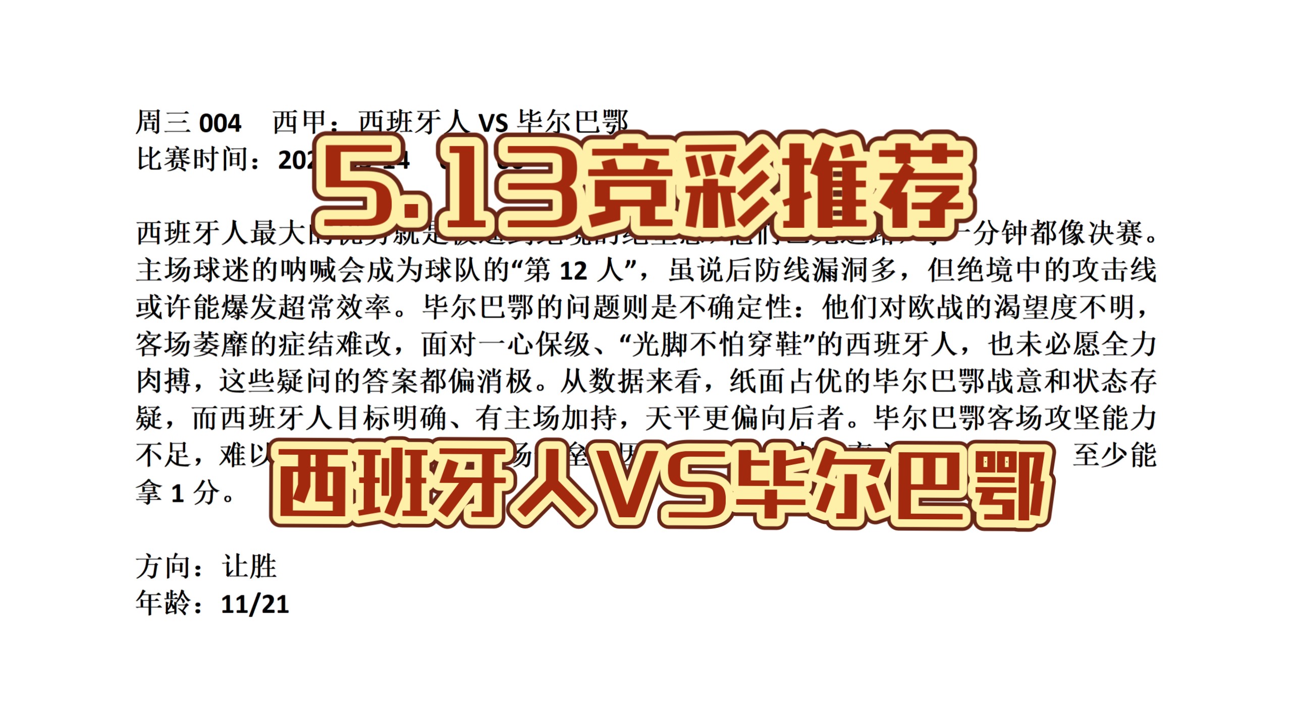 包含国际比赛日毕尔巴鄂竞技调整名单以备西甲防线松动细节曝光，网友：里尔窗口期官宣签约的词条
